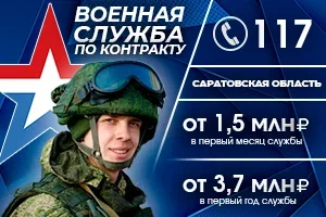 В Саратовской области ведётся набор на военную службу по контракту