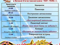 Шиханцев приглашают на праздничные мероприятия, посвященные Дню Победы
