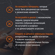 Внимание! Будьте начеку!