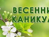 В Шиханах стартовало профилактическое мероприятие "Внимание, весенние каникулы!"