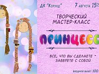 Дворец культуры приглашает ребят на новое творческое занятие!