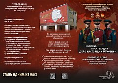 УПРАВЛЕНИЕ РОСГВАРДИИ ПО САРАТОВСКОЙ ОБЛАСТИ ПРОВОДИТ НАБОР КАНДИДАТОВ ДЛЯ ПРОХОЖДЕНИЯ СЛУЖБЫ В ВОЙСКАХ НАЦИОНАЛЬНОЙ ГВАРДИИ РФ