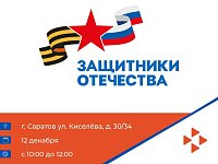 Саратовские работодатели представили вакансии для ветеранов СВО