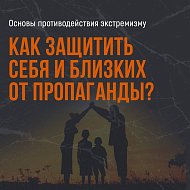 Внимание! Будьте начеку!