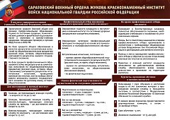 УПРАВЛЕНИЕ РОСГВАРДИИ ПО САРАТОВСКОЙ ОБЛАСТИ ПРОВОДИТ НАБОР КАНДИДАТОВ ДЛЯ ПРОХОЖДЕНИЯ СЛУЖБЫ В ВОЙСКАХ НАЦИОНАЛЬНОЙ ГВАРДИИ РФ