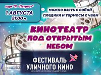Кинотеатр под открытым небом возвращается!