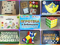 Игротека в библиотеке приглашает ребят!