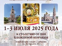 В Саратов прибудет ковчег с мощами святителя Тихона