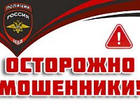 МО МВД России «Вольский» в очередной раз предупреждает