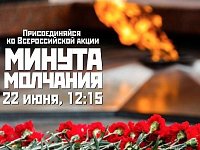 Саратовская область 22 июня присоединится к Всероссийской минуте молчания