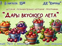 "Лето в библиотеке" приглашает ребят на новую встречу!