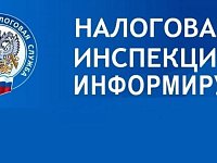 Напоминаем жителям Шихан о своевременной подаче уведомлений в налоговую инспекцию