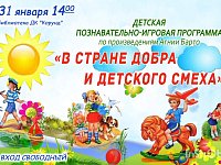 Библиотека приглашает ребят на интересную программу!