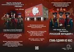 УПРАВЛЕНИЕ РОСГВАРДИИ ПО САРАТОВСКОЙ ОБЛАСТИ ПРОВОДИТ НАБОР КАНДИДАТОВ ДЛЯ ПРОХОЖДЕНИЯ СЛУЖБЫ В ВОЙСКАХ НАЦИОНАЛЬНОЙ ГВАРДИИ РФ