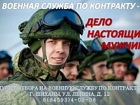 Служба по контракту - моё дело