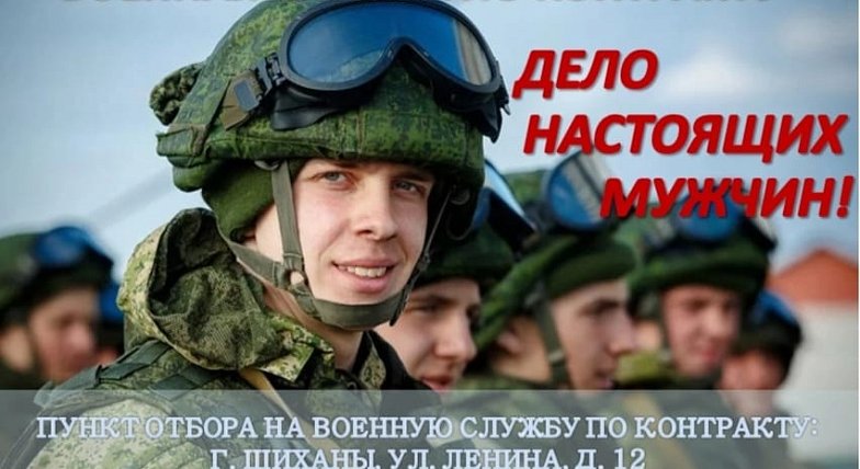 Служба по контракту - моё дело
