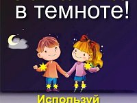 ОГИБДД напоминает о правилах безопасности в темное время суток